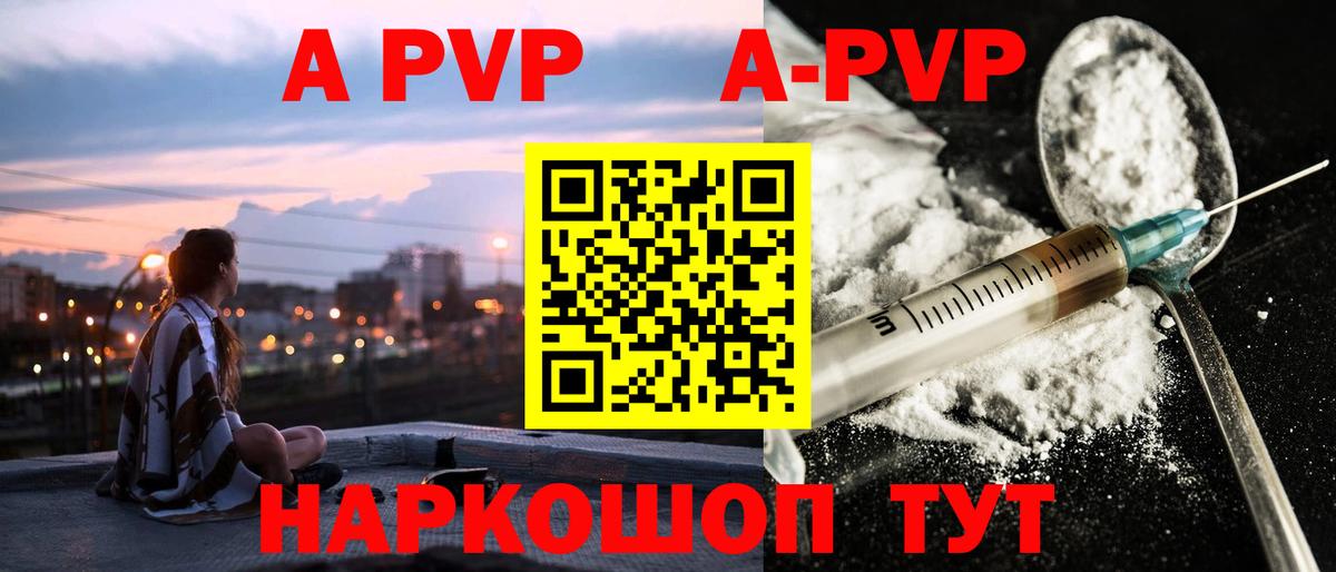 A-PVP Crystall  APVP Crystall  Можайск  Вход с VPN 