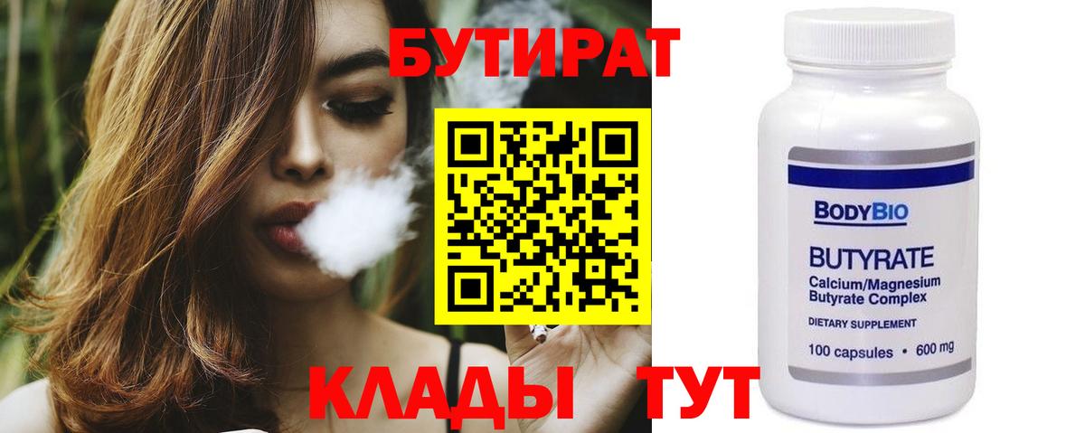 Бутират  Бутират 99%  Вход с VPN  Можайск 