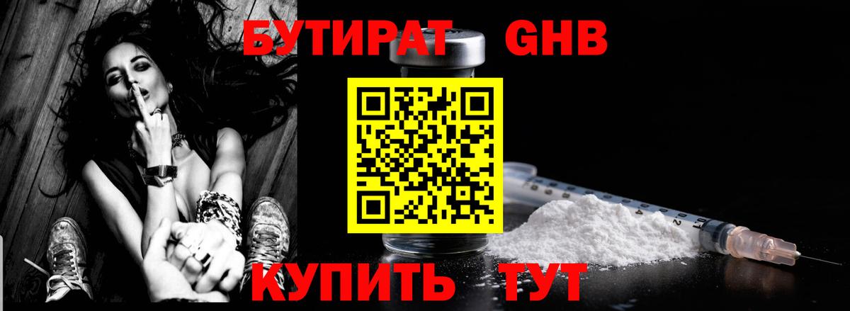 Бутират BDO 33% Можайск