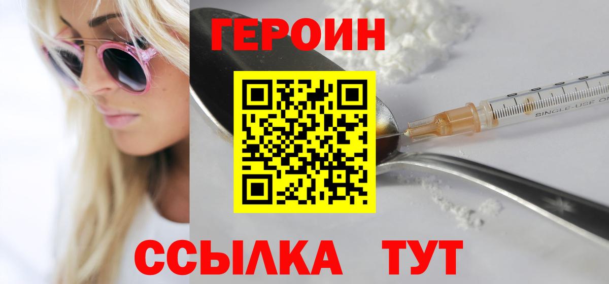 ГЕРОИН хмурый Можайск