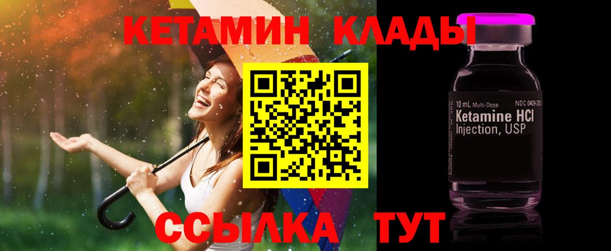 КЕТАМИН VHQ  Вход с VPN  КЕТАМИН VHQ  Можайск 