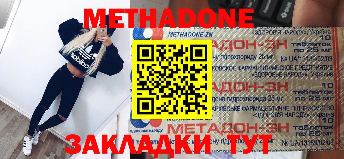 Можайск  МЕТАДОН VHQ  Метадон мёд  Вход с VPN 